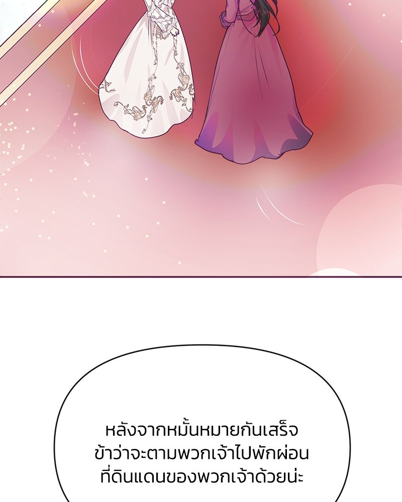 แกรนด์ดยุกขา อย่าถือสาข้าเลย - หน้า 3
