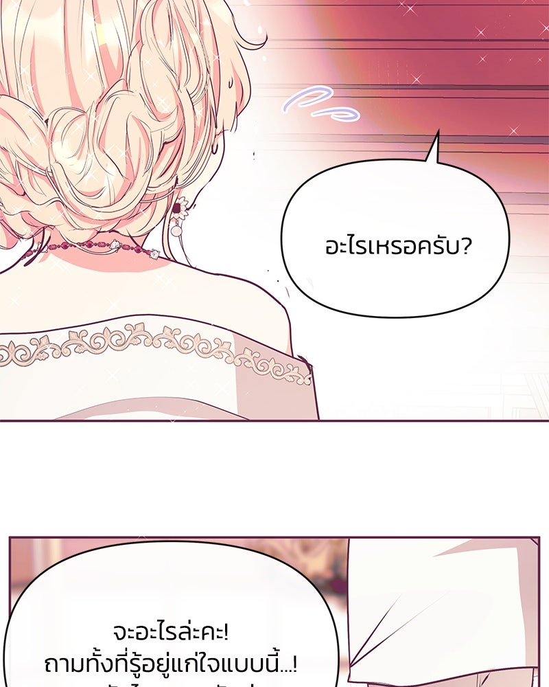 แกรนด์ดยุกขา อย่าถือสาข้าเลย - หน้า 34