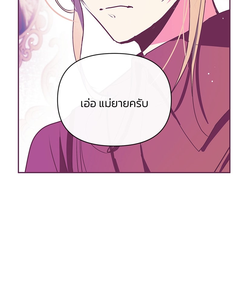 แกรนด์ดยุกขา อย่าถือสาข้าเลย - หน้า 39