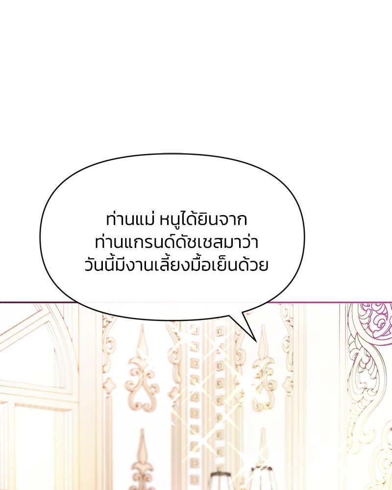 แกรนด์ดยุกขา อย่าถือสาข้าเลย - หน้า 40
