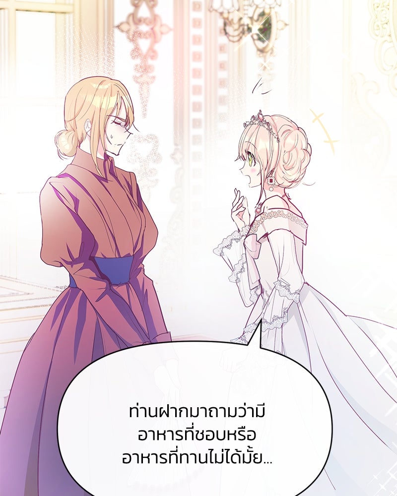 แกรนด์ดยุกขา อย่าถือสาข้าเลย - หน้า 41