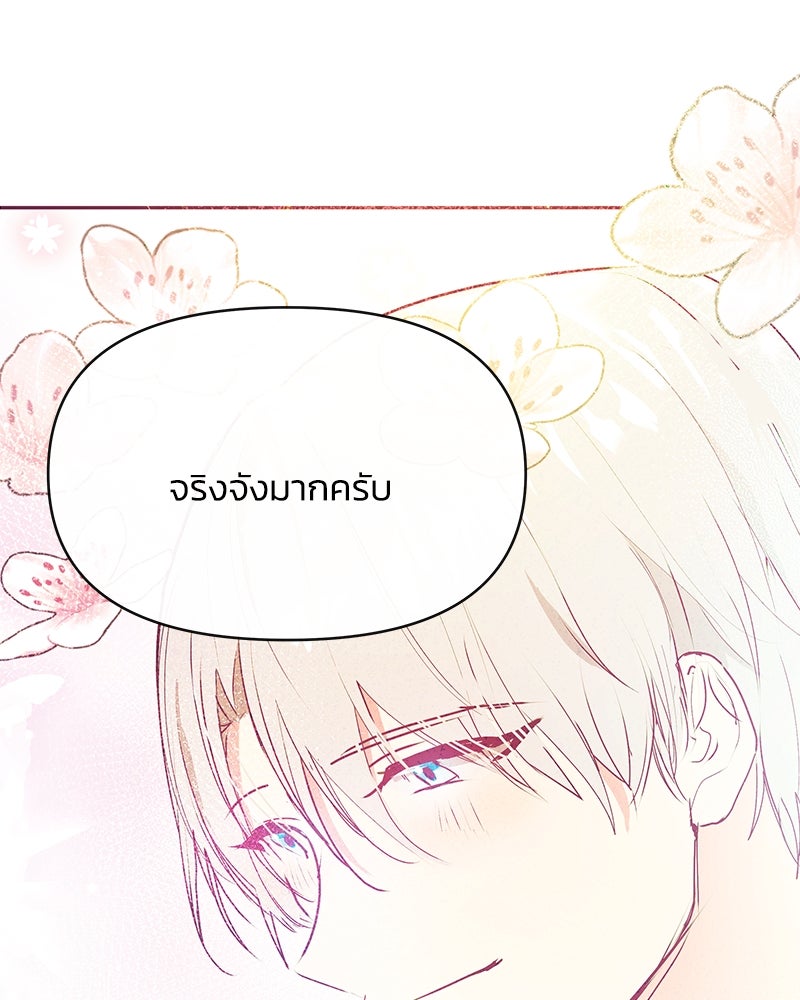 แกรนด์ดยุกขา อย่าถือสาข้าเลย - หน้า 52