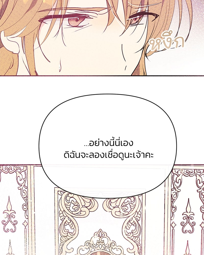 แกรนด์ดยุกขา อย่าถือสาข้าเลย - หน้า 54