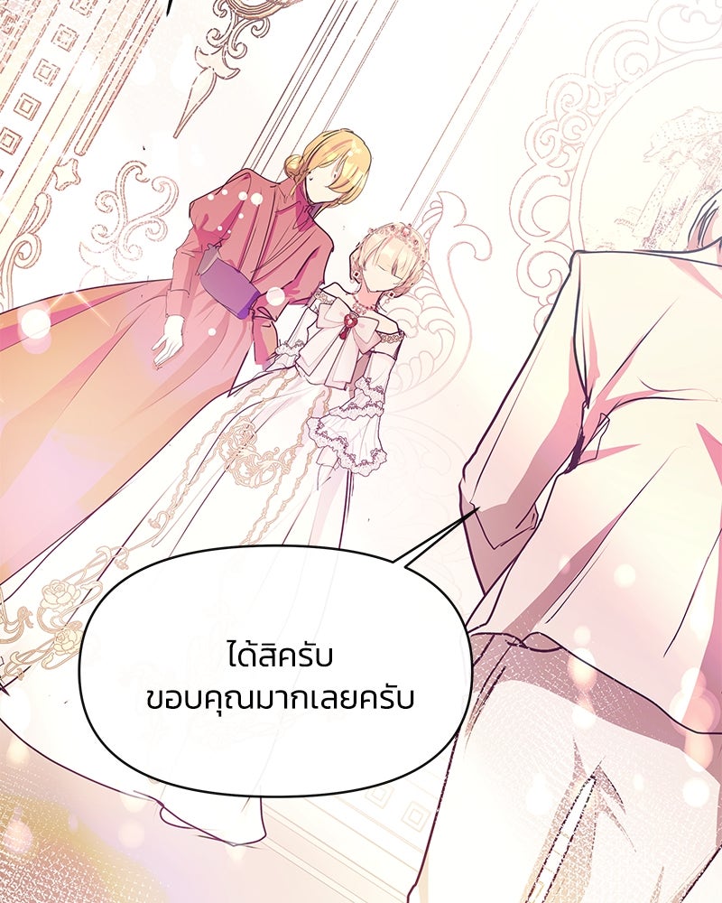 แกรนด์ดยุกขา อย่าถือสาข้าเลย - หน้า 60