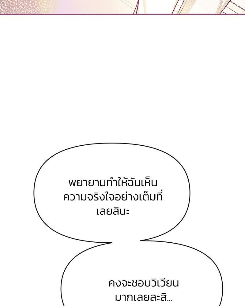 แกรนด์ดยุกขา อย่าถือสาข้าเลย - หน้า 61