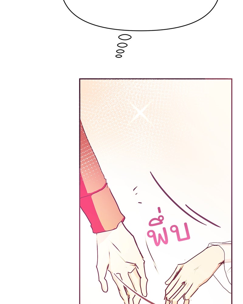 แกรนด์ดยุกขา อย่าถือสาข้าเลย - หน้า 62