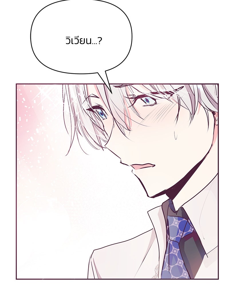แกรนด์ดยุกขา อย่าถือสาข้าเลย - หน้า 68