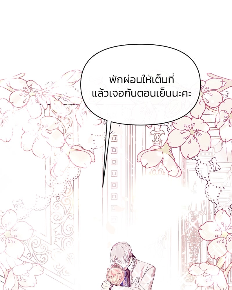 แกรนด์ดยุกขา อย่าถือสาข้าเลย - หน้า 69