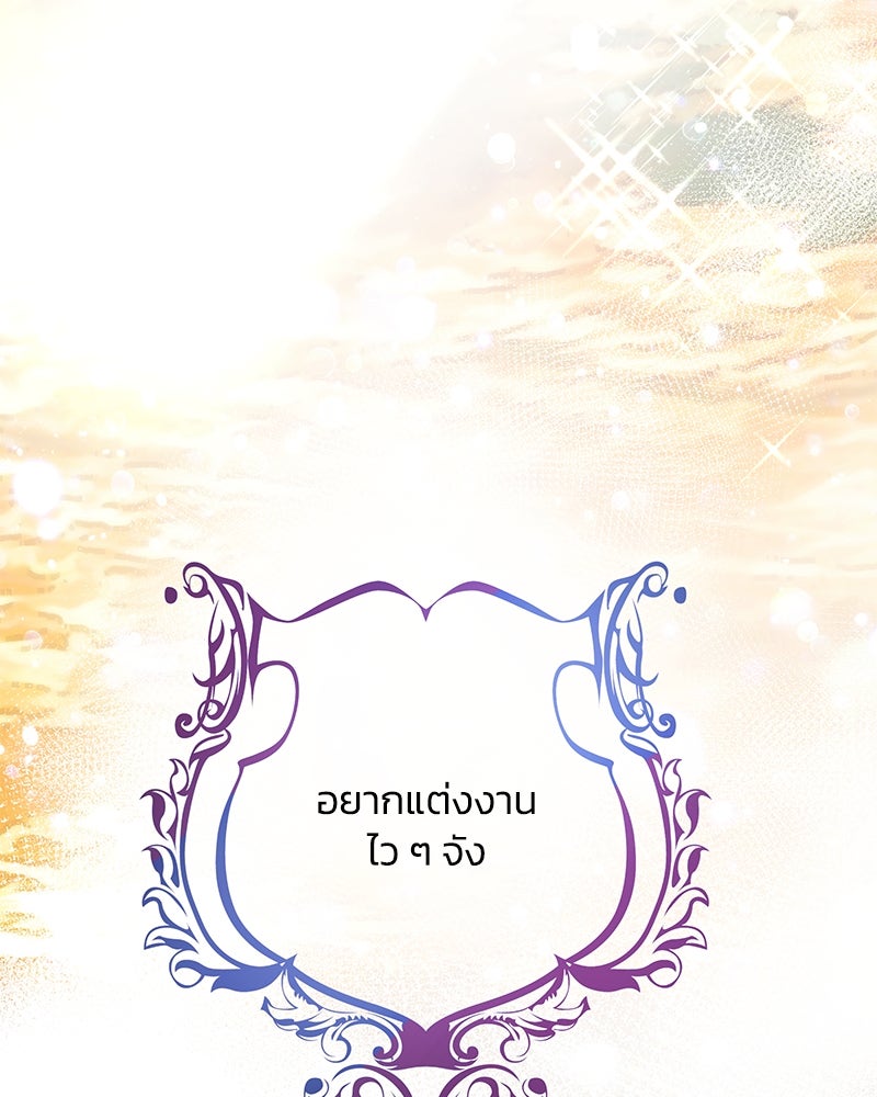 แกรนด์ดยุกขา อย่าถือสาข้าเลย - หน้า 75