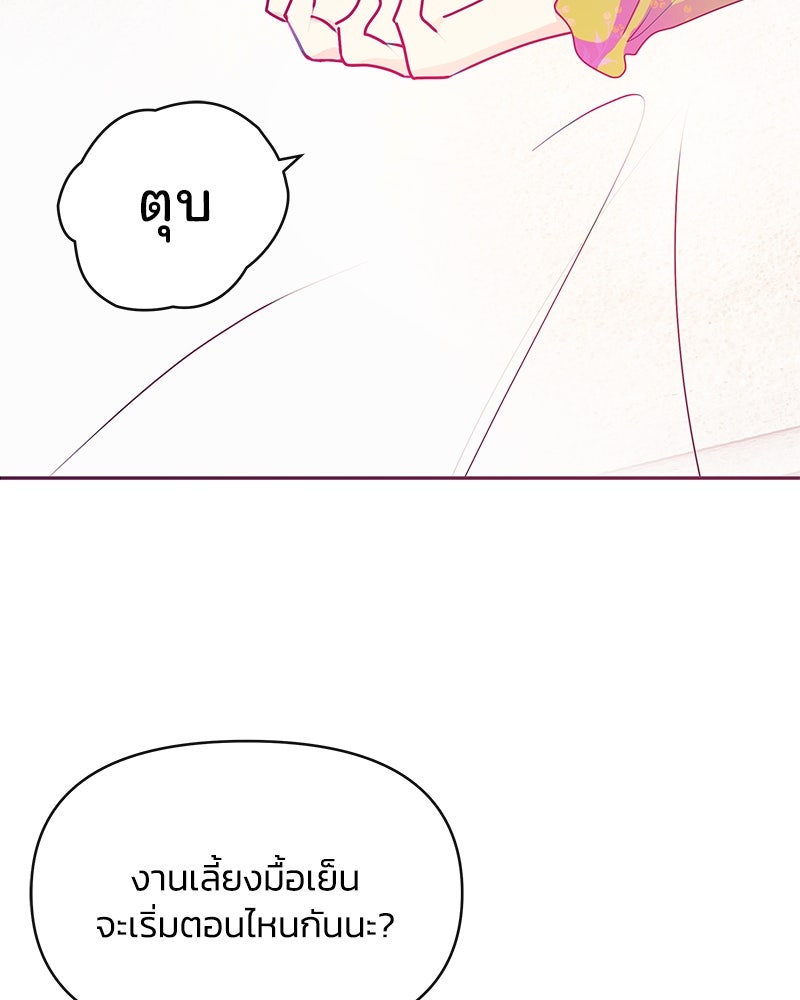 แกรนด์ดยุกขา อย่าถือสาข้าเลย - หน้า 77