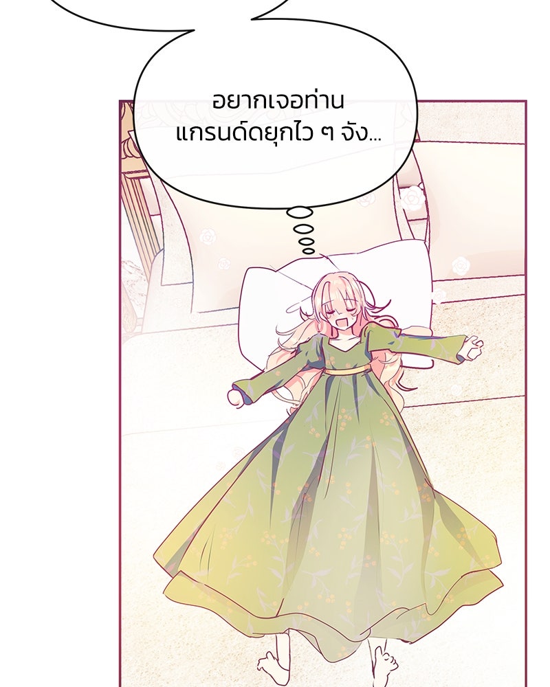 แกรนด์ดยุกขา อย่าถือสาข้าเลย - หน้า 78
