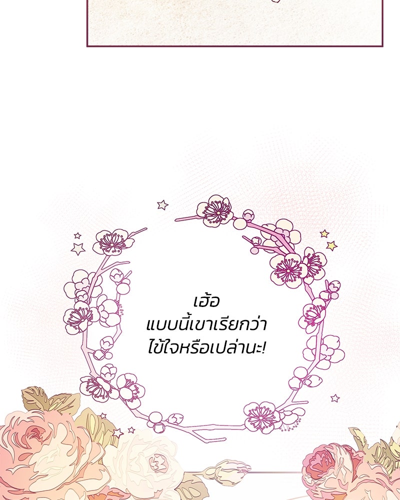 แกรนด์ดยุกขา อย่าถือสาข้าเลย - หน้า 79