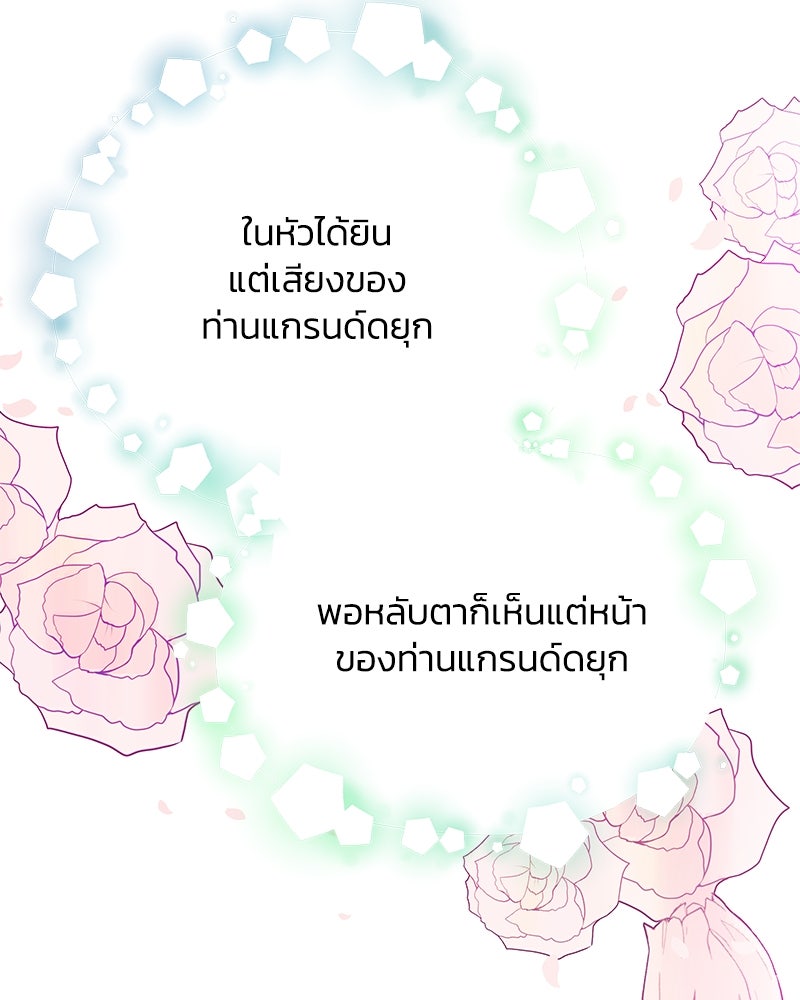 แกรนด์ดยุกขา อย่าถือสาข้าเลย - หน้า 81