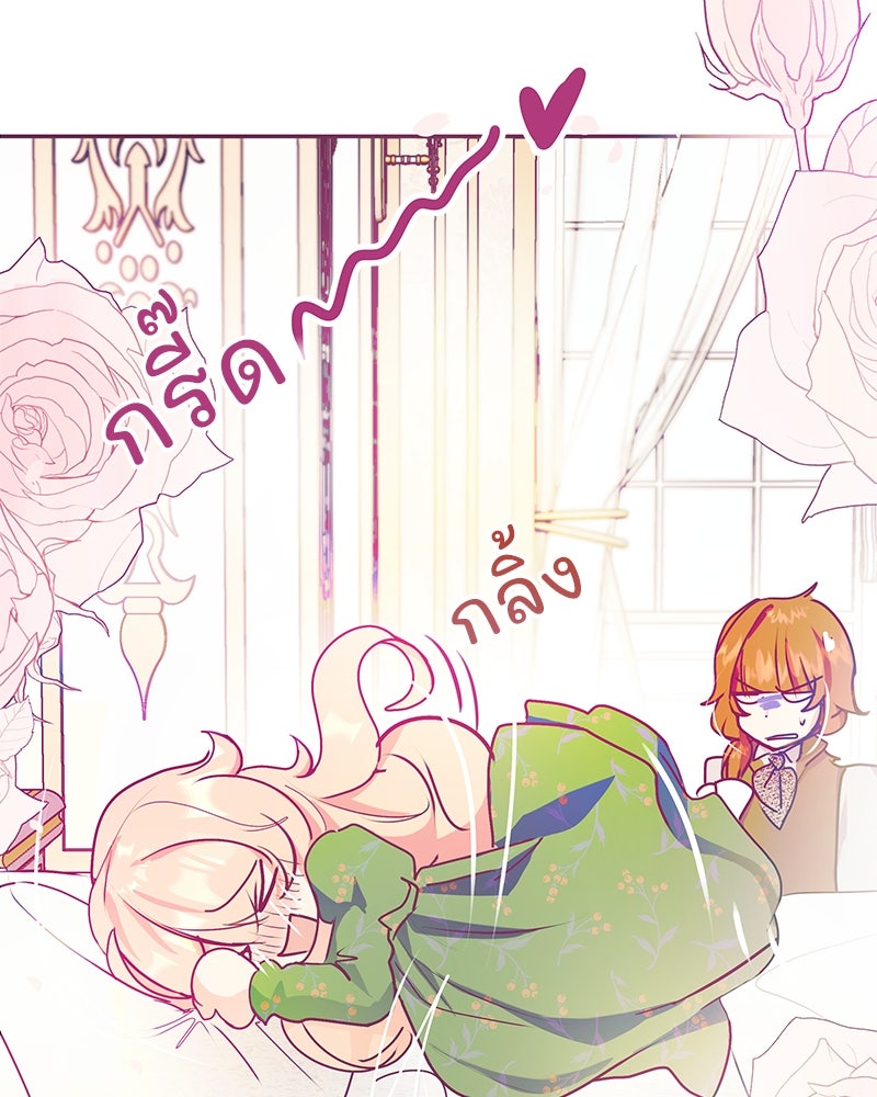 แกรนด์ดยุกขา อย่าถือสาข้าเลย - หน้า 82