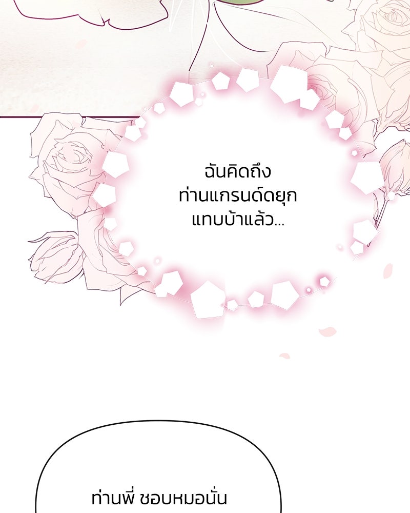 แกรนด์ดยุกขา อย่าถือสาข้าเลย - หน้า 83