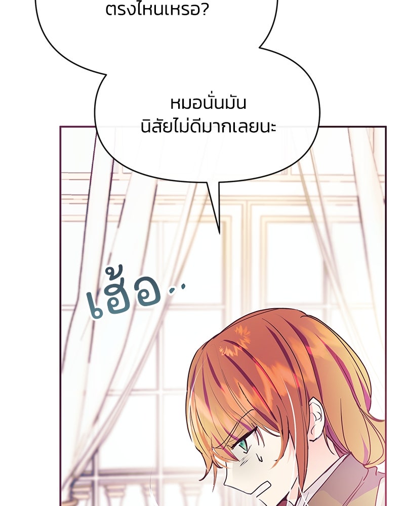 แกรนด์ดยุกขา อย่าถือสาข้าเลย - หน้า 84