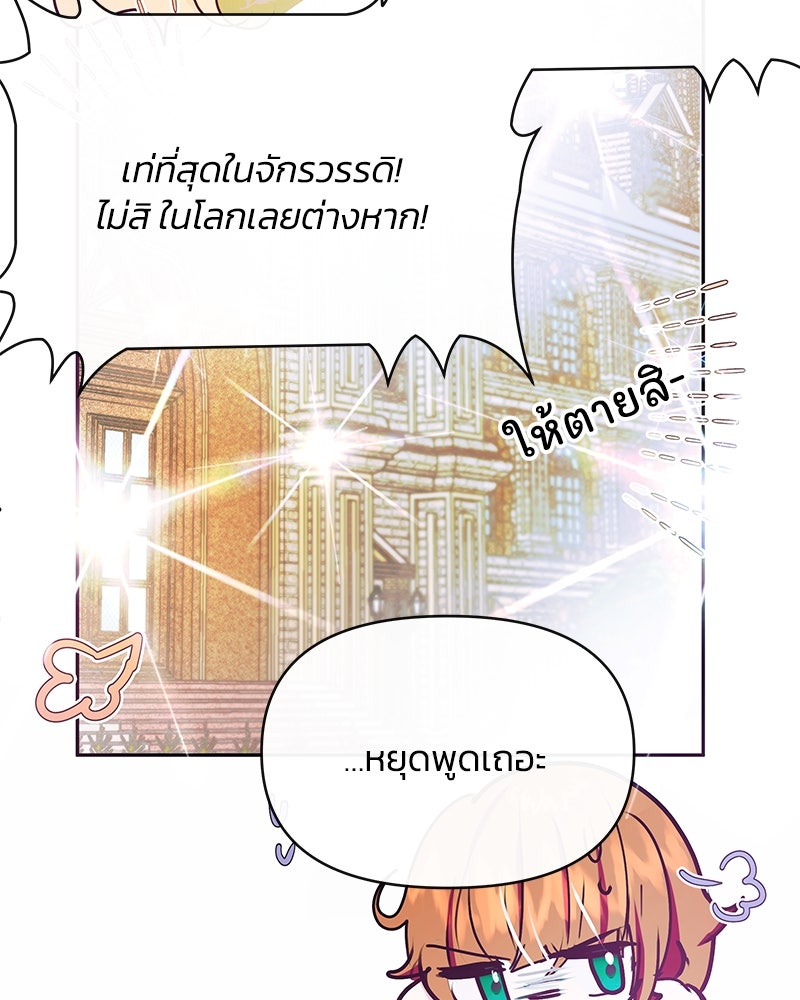แกรนด์ดยุกขา อย่าถือสาข้าเลย - หน้า 87