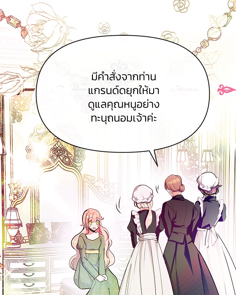 แกรนด์ดยุกขา อย่าถือสาข้าเลย - หน้า 90