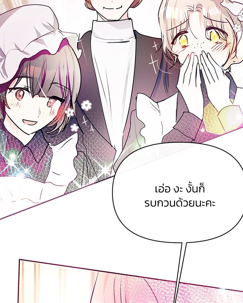 แกรนด์ดยุกขา อย่าถือสาข้าเลย - หน้า 92