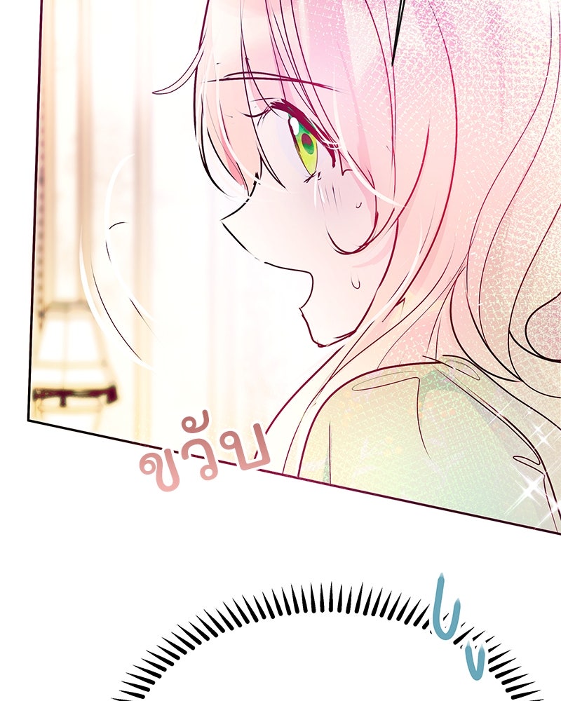 แกรนด์ดยุกขา อย่าถือสาข้าเลย - หน้า 93