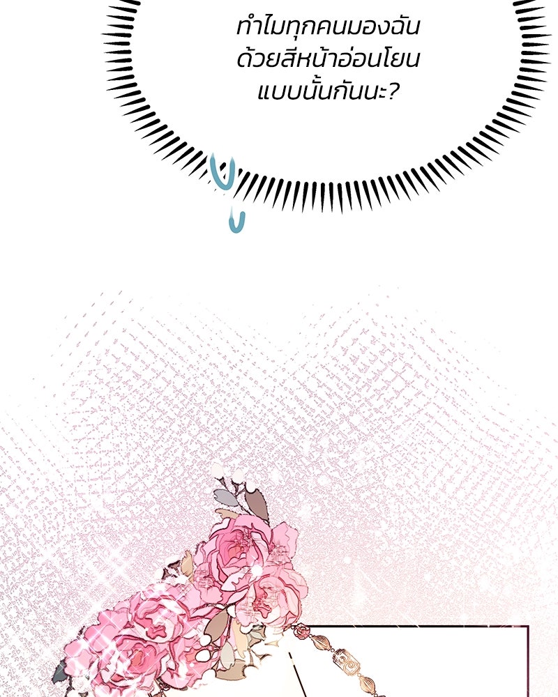 แกรนด์ดยุกขา อย่าถือสาข้าเลย - หน้า 94