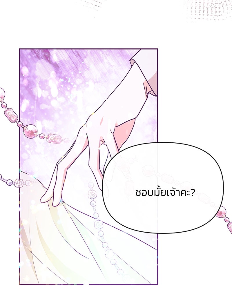 แกรนด์ดยุกขา อย่าถือสาข้าเลย - หน้า 96