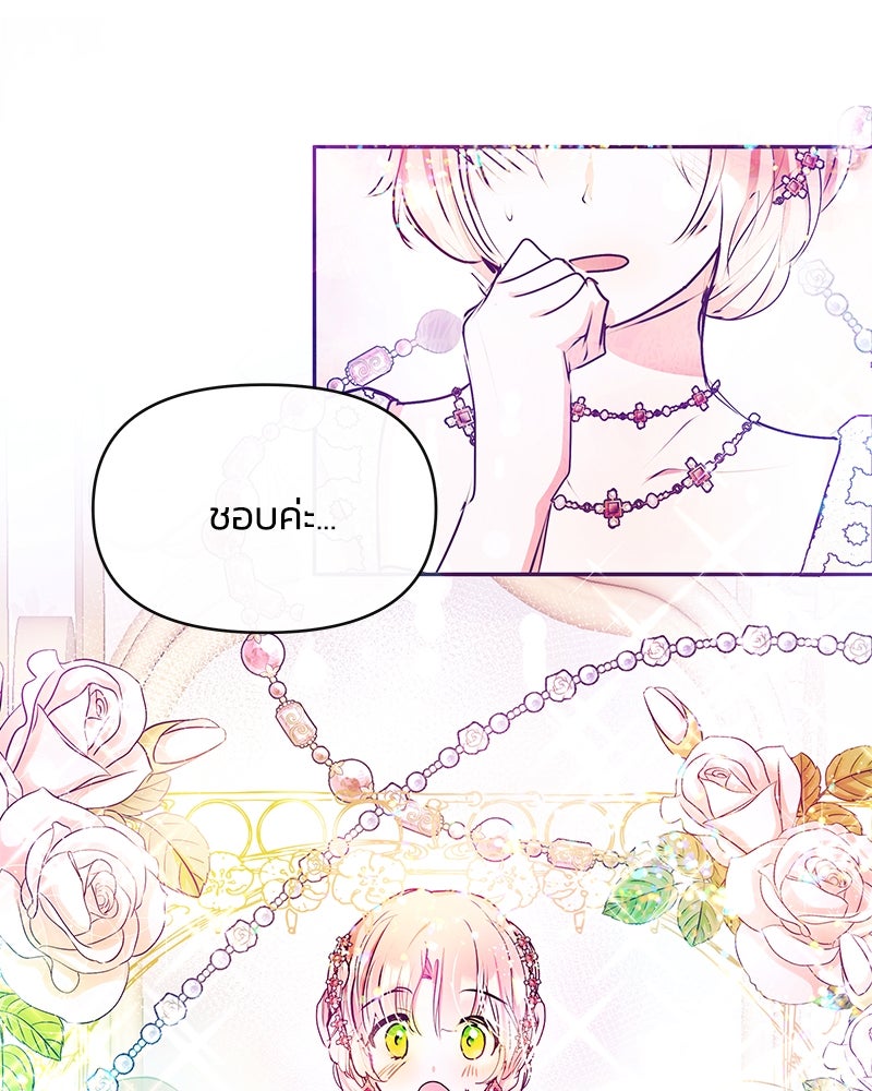แกรนด์ดยุกขา อย่าถือสาข้าเลย - หน้า 97