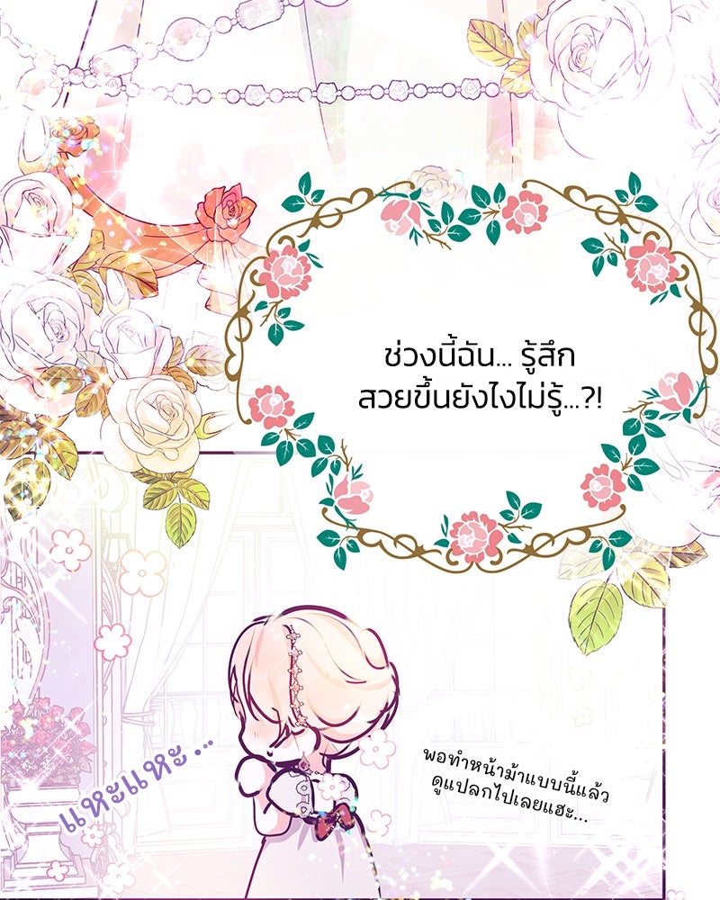แกรนด์ดยุกขา อย่าถือสาข้าเลย - หน้า 99