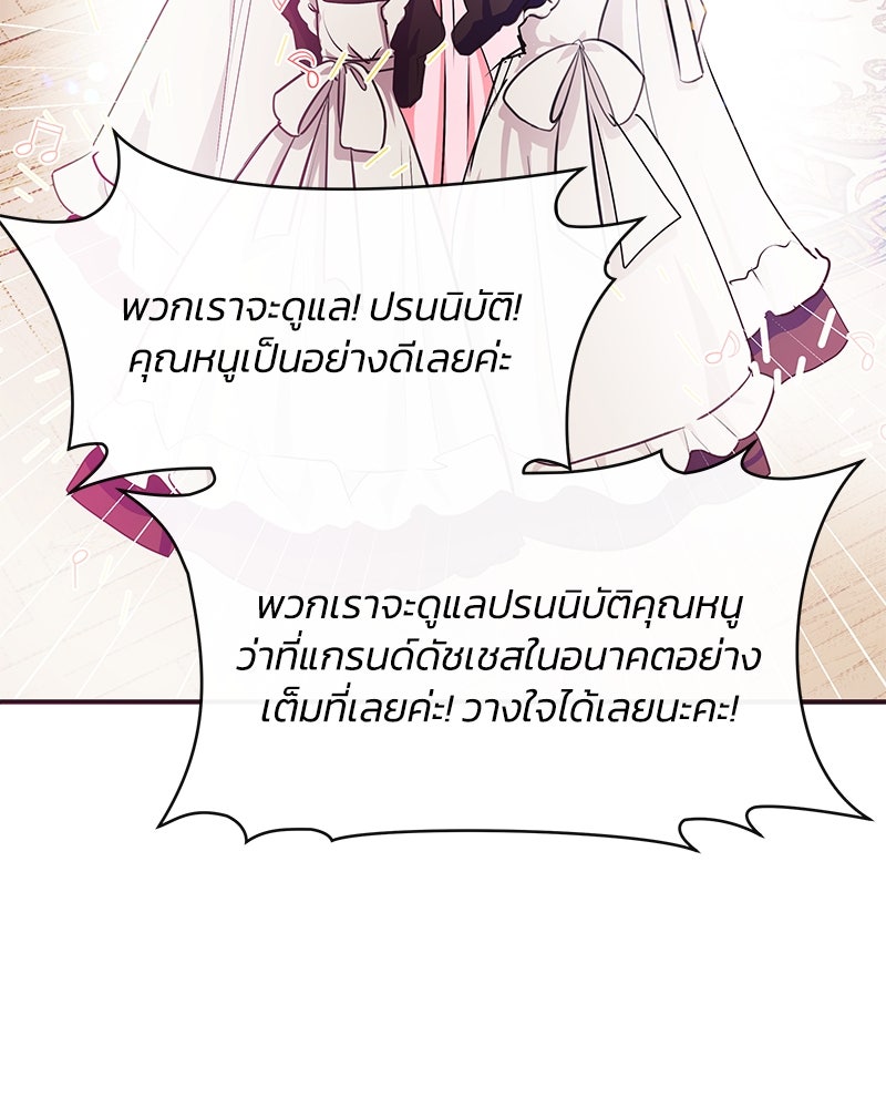 แกรนด์ดยุกขา อย่าถือสาข้าเลย - หน้า 102