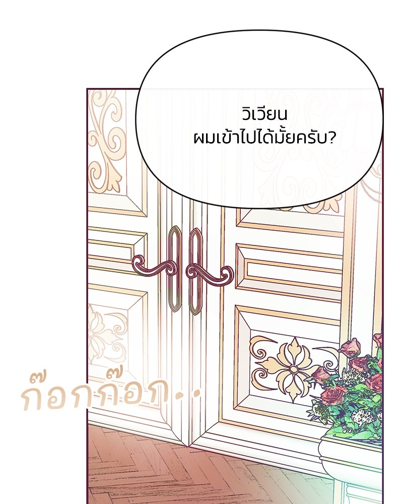 แกรนด์ดยุกขา อย่าถือสาข้าเลย - หน้า 103