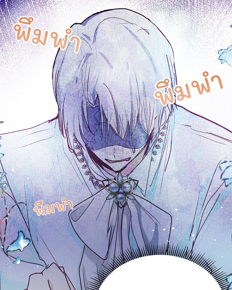 แกรนด์ดยุกขา อย่าถือสาข้าเลย - หน้า 112