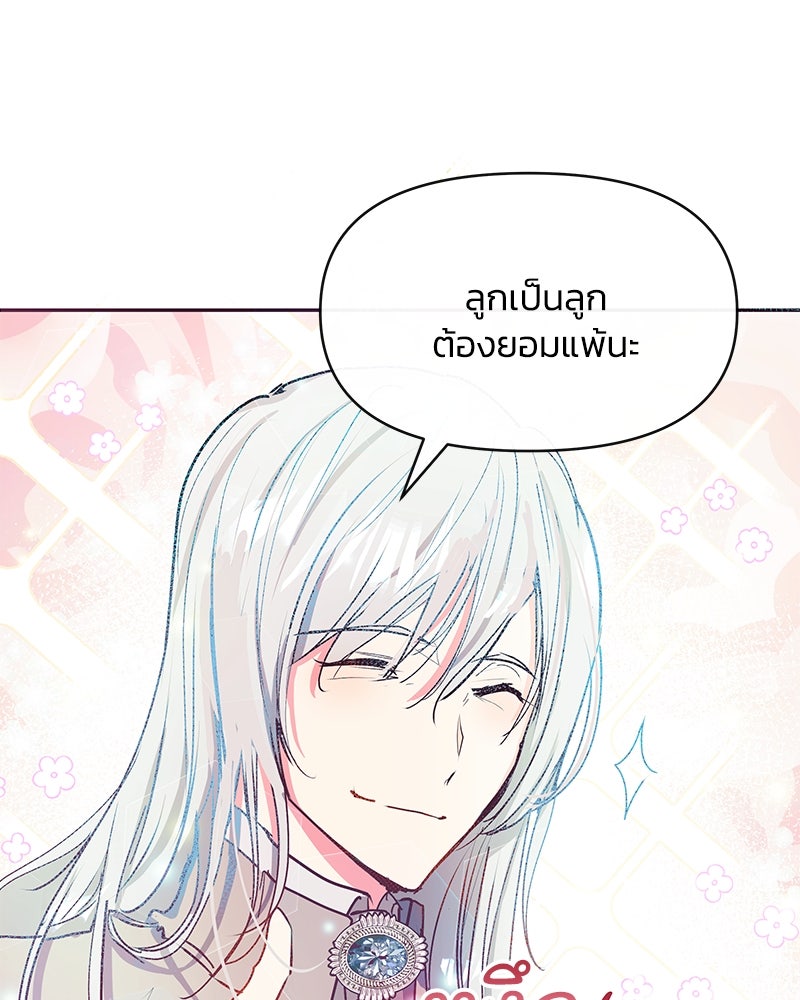 แกรนด์ดยุกขา อย่าถือสาข้าเลย - หน้า 17