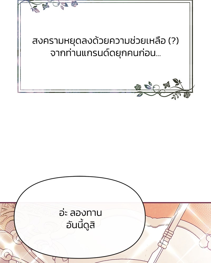 แกรนด์ดยุกขา อย่าถือสาข้าเลย - หน้า 19
