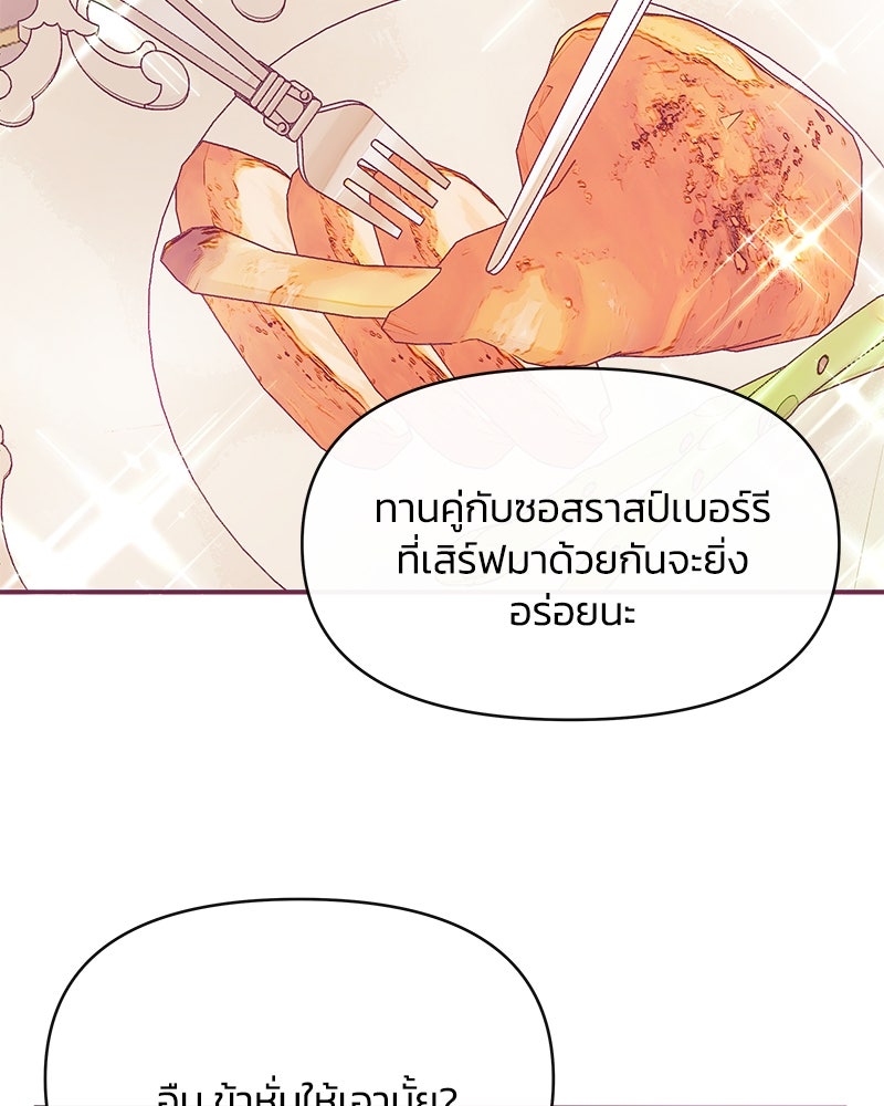 แกรนด์ดยุกขา อย่าถือสาข้าเลย - หน้า 20