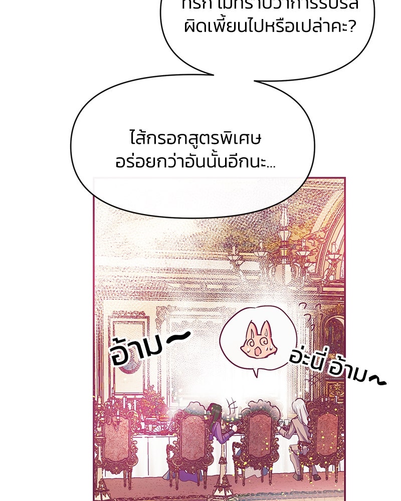 แกรนด์ดยุกขา อย่าถือสาข้าเลย - หน้า 23