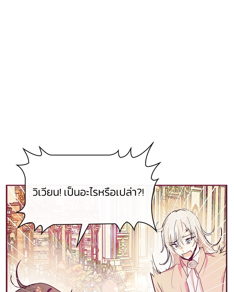แกรนด์ดยุกขา อย่าถือสาข้าเลย - หน้า 28