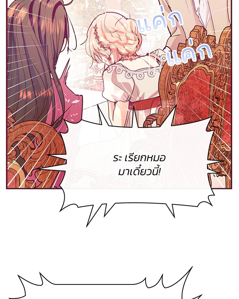 แกรนด์ดยุกขา อย่าถือสาข้าเลย - หน้า 29
