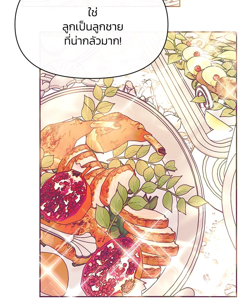 แกรนด์ดยุกขา อย่าถือสาข้าเลย - หน้า 3