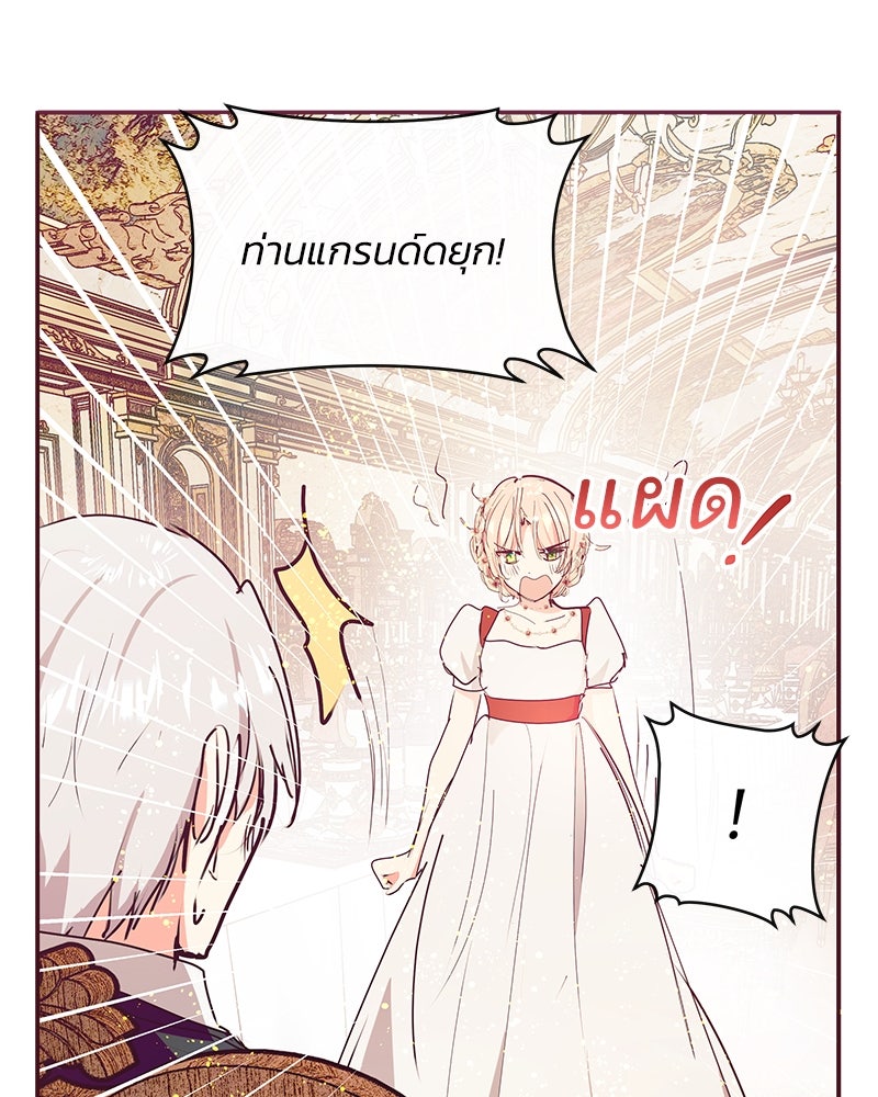 แกรนด์ดยุกขา อย่าถือสาข้าเลย - หน้า 36