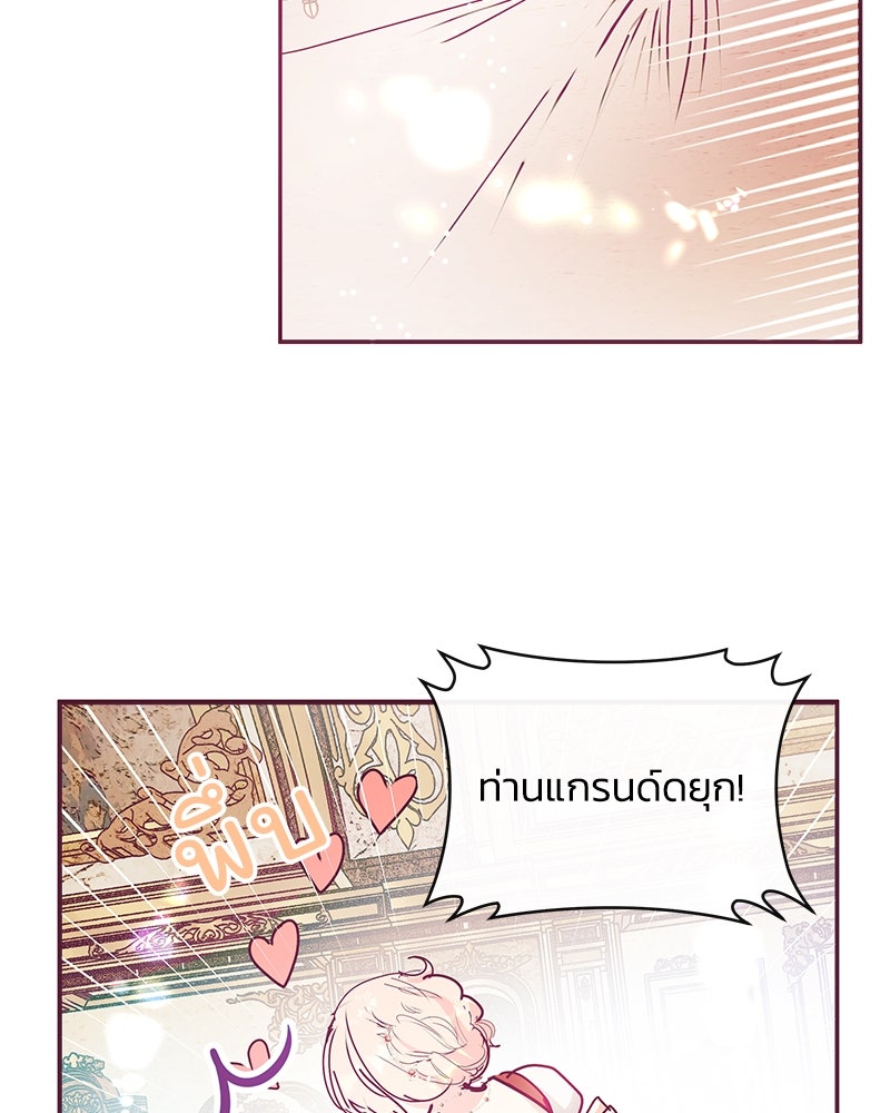 แกรนด์ดยุกขา อย่าถือสาข้าเลย - หน้า 38