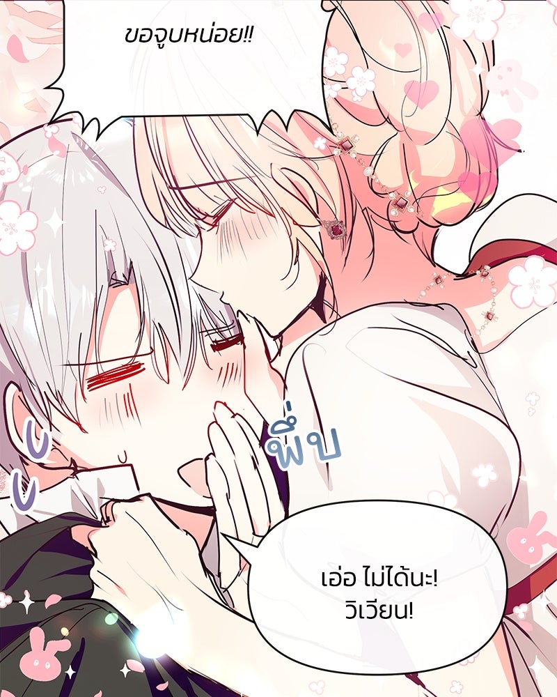 แกรนด์ดยุกขา อย่าถือสาข้าเลย - หน้า 40