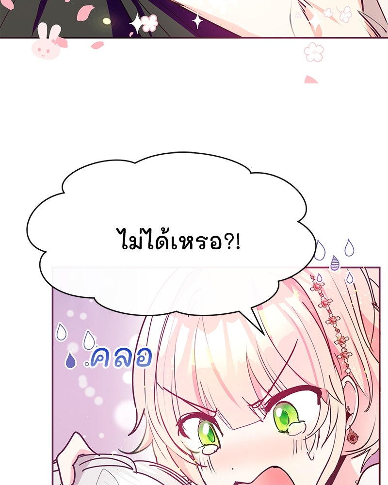 แกรนด์ดยุกขา อย่าถือสาข้าเลย - หน้า 41