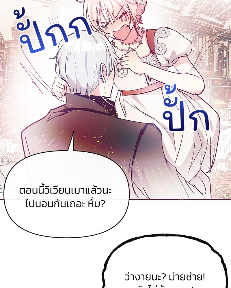 แกรนด์ดยุกขา อย่าถือสาข้าเลย - หน้า 44
