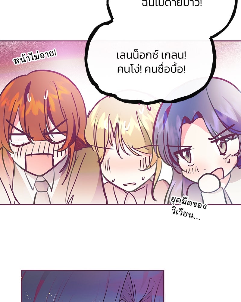 แกรนด์ดยุกขา อย่าถือสาข้าเลย - หน้า 45