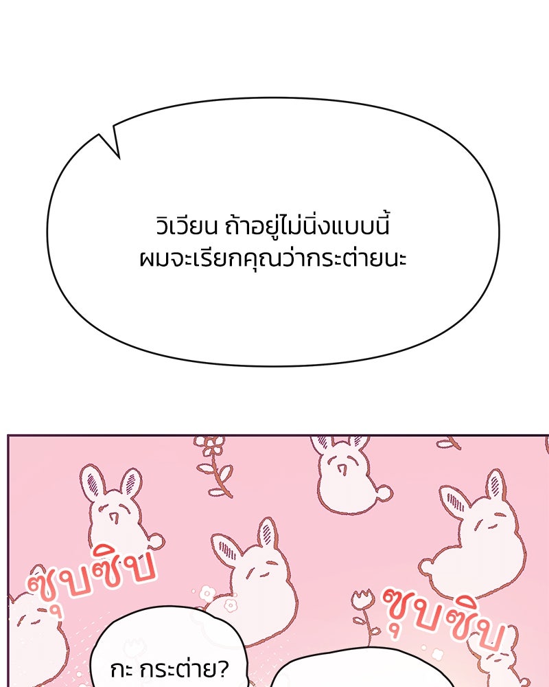 แกรนด์ดยุกขา อย่าถือสาข้าเลย - หน้า 48