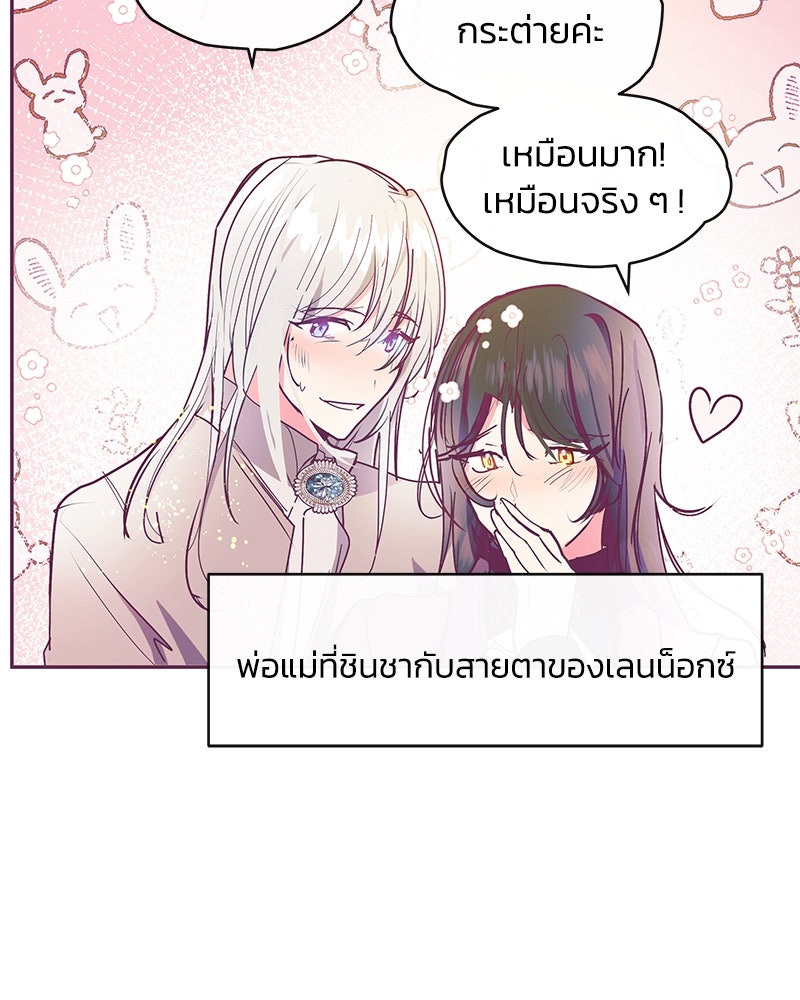แกรนด์ดยุกขา อย่าถือสาข้าเลย - หน้า 49