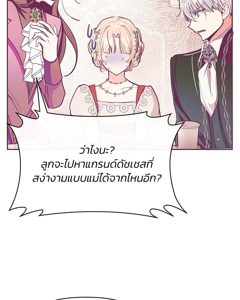 แกรนด์ดยุกขา อย่าถือสาข้าเลย - หน้า 5
