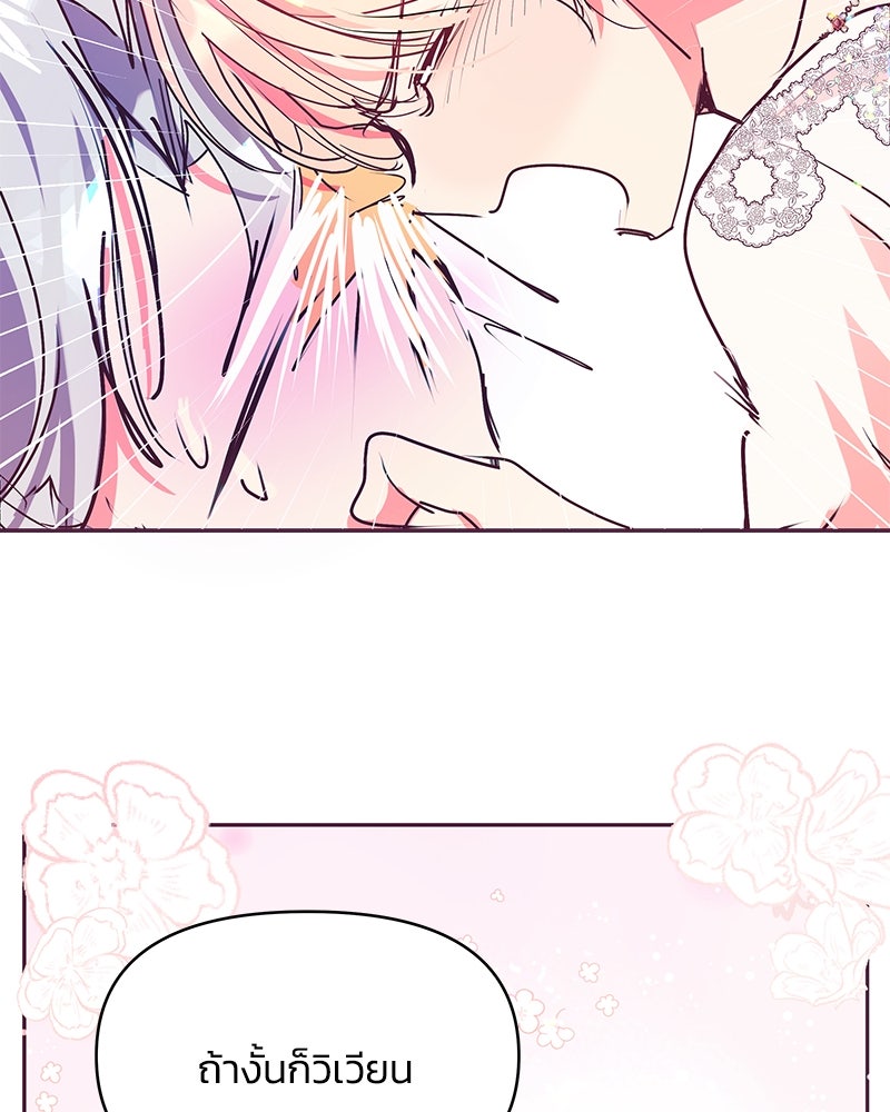 แกรนด์ดยุกขา อย่าถือสาข้าเลย - หน้า 52