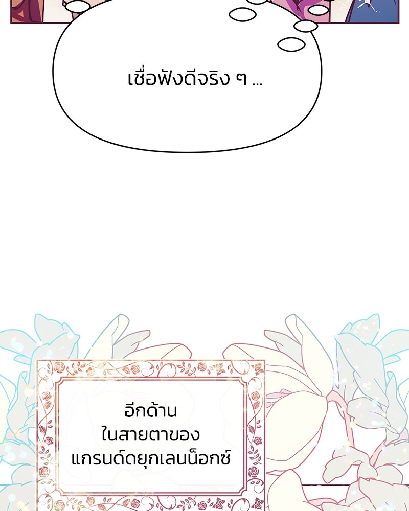 แกรนด์ดยุกขา อย่าถือสาข้าเลย - หน้า 54