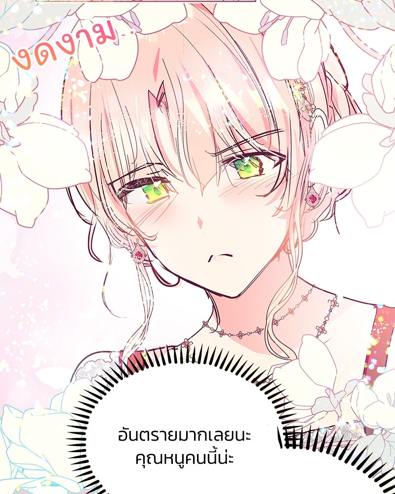 แกรนด์ดยุกขา อย่าถือสาข้าเลย - หน้า 55